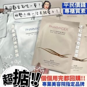 Pharmadex MSE maskm面膜(一組10片)