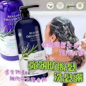 Avalon Organics強韌防脫髮洗髮露