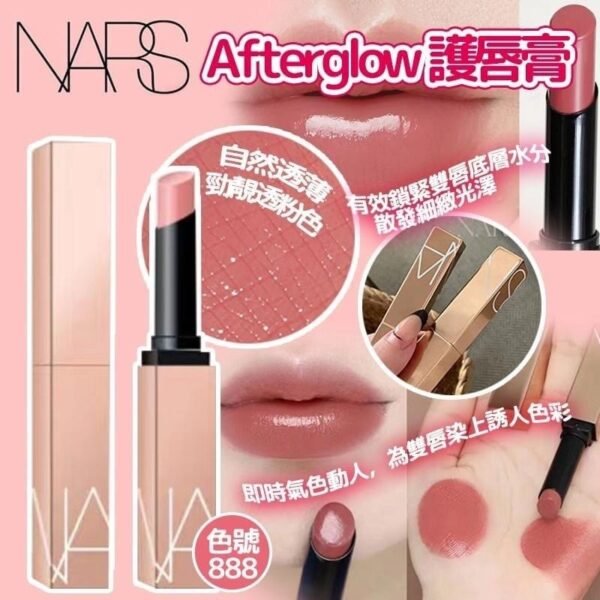 NARS Afterglow護唇膏