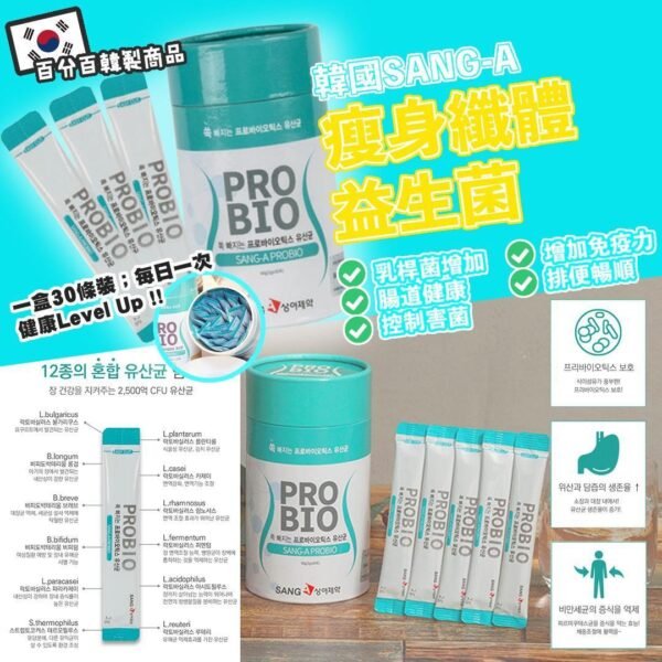 韓國SANG A纖腰益生菌