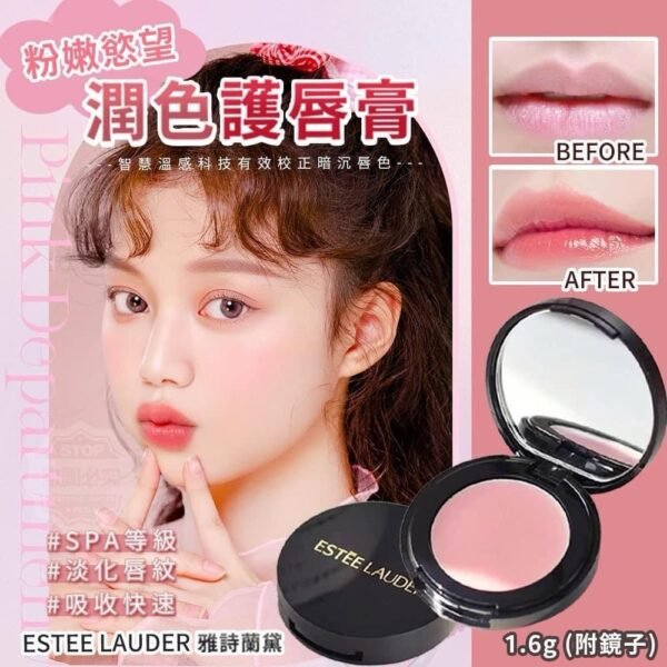 ESTEE LAUDER粉嫩慾望潤色護唇膏