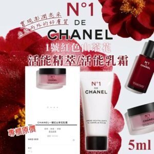 CHANEL一號紅山茶花乳霜