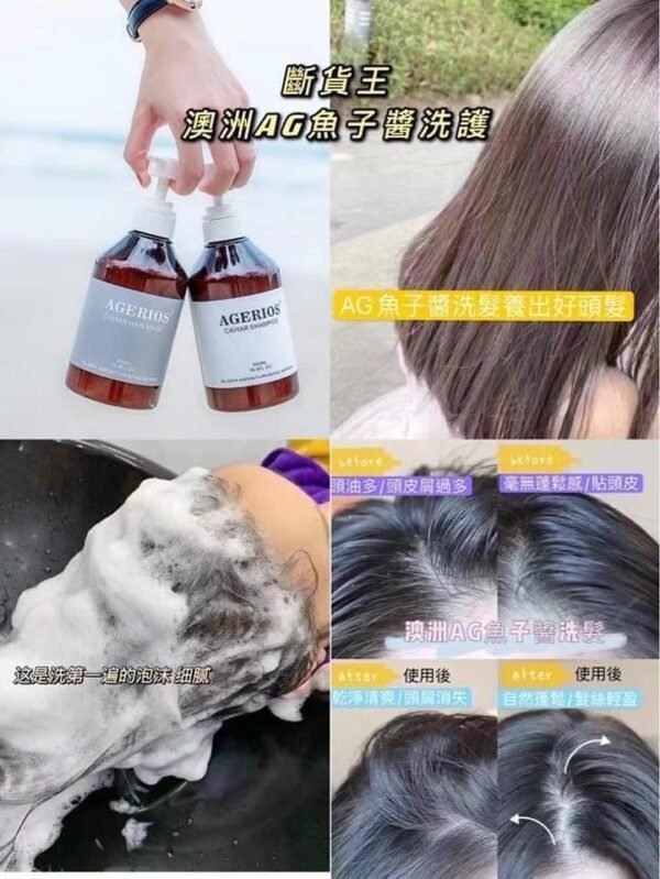 澳洲Agerios AG魚子醬洗護洗髮水護髮素套裝：圖片 2