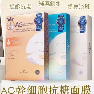 日本人氣抗糖AG面膜