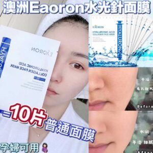澳洲Eaoron透明質酸膠原水光針面膜