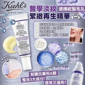 KIEHL'S醫學淡紋緊緻再生精華