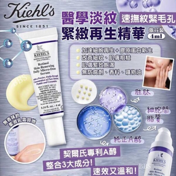 KIEHL'S醫學淡紋緊緻再生精華