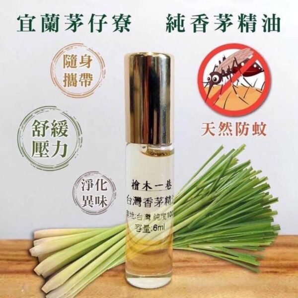 台灣民國第二代香茅油
