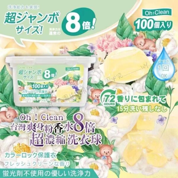 獨家訂製8倍超濃縮爽身粉味洗衣球(一套3盒)