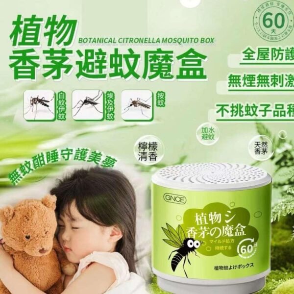 日本GNCE驅蚊香茅魔盒(一套3個)