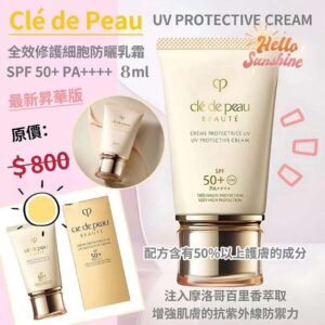 Cle de Peau Cpb UV PROTECTIVE CREAM全效修護細胞防曬乳霜