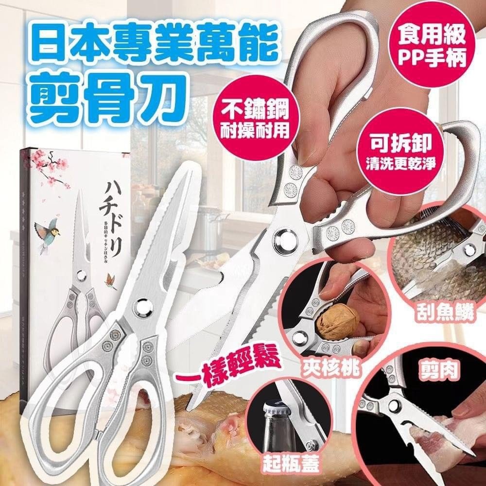 日本專業萬能剪骨刀