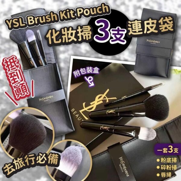 YSL brush kit pouch化妝掃連皮袋連包裝盒
