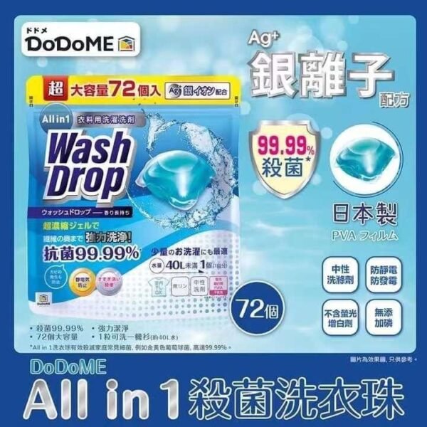 DoDoME All in 1洗衣珠
