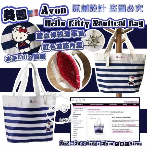 美國Avon Hello Kitty Nautical Bag袋
