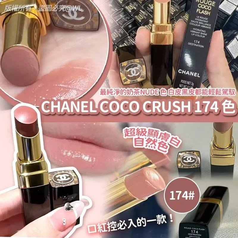 Channel coco crush脣膏口紅