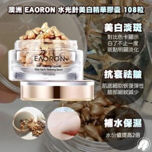 澳洲Eaoron美白精華膠囊