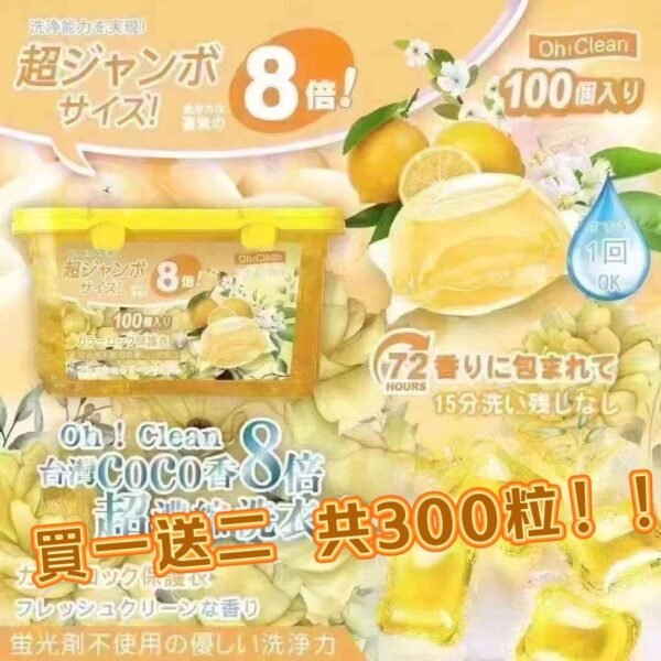 日本獨家訂製雙效8倍濃縮洗衣球