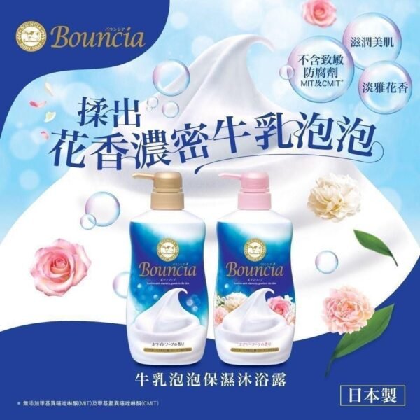 日本Bouncia牛乳泡泡保濕沐浴露系列