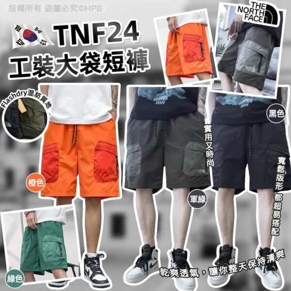 韓國TNF24最新工裝大袋短褲