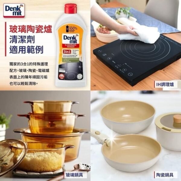 德國Denkmit玻璃陶瓷爐清潔劑：圖片 2