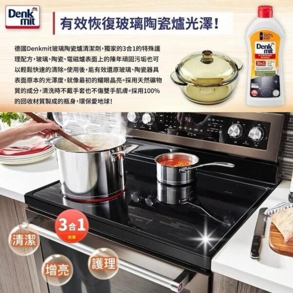 德國Denkmit玻璃陶瓷爐清潔劑：圖片 4