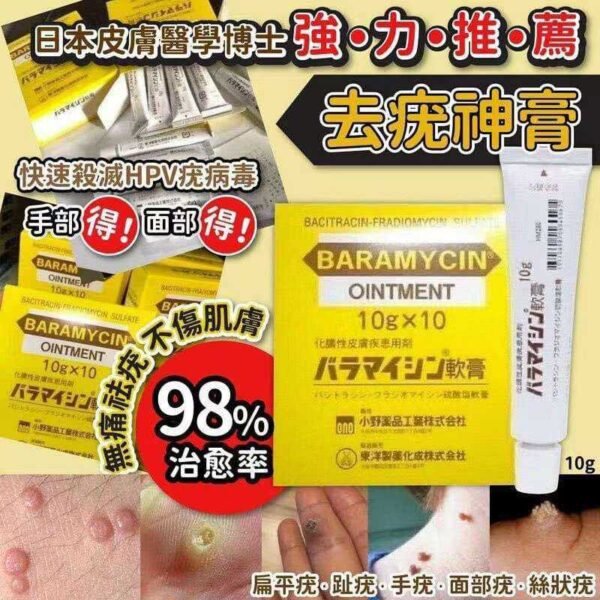 日本皮膚醫學博士強力推薦去疣神膏