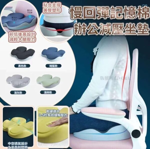 慢回彈記憶棉辦公減壓坐墊
