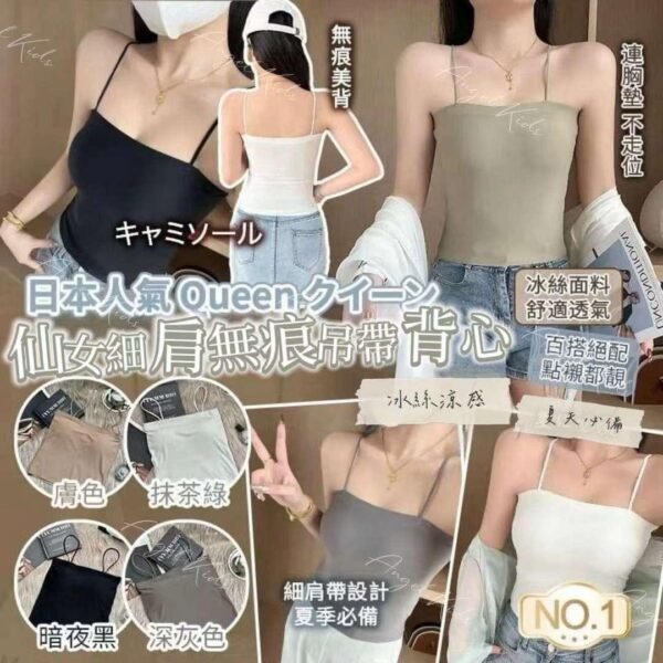 日本QUEEN仙女細肩冷感無痕吊帶背心
