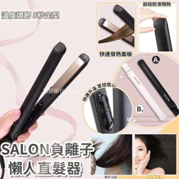 SALON負離子直髮器(不設保養)