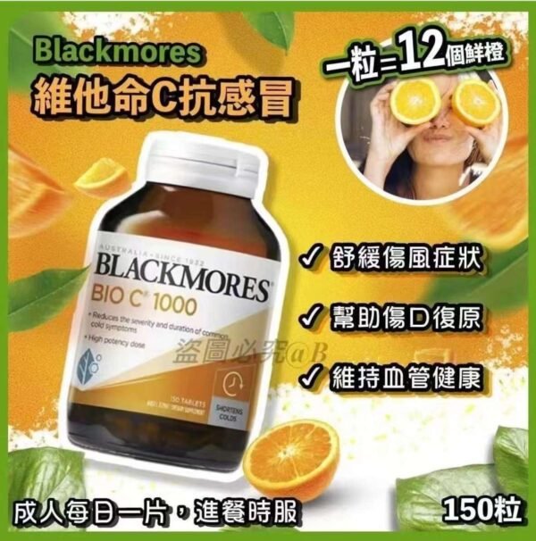 Blackmores澳佳寶維生素C片