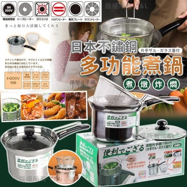 日本不鏽鋼多功能煮鍋