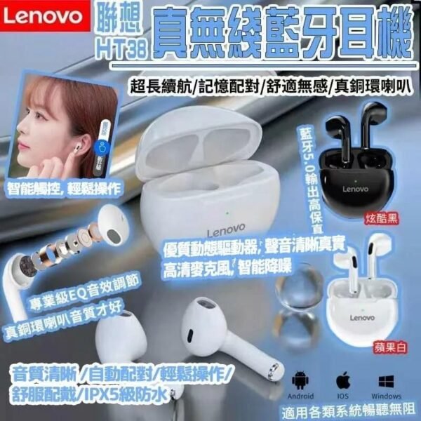 聯想Lenovo HT38真無線藍牙5.0耳機(不設保養)