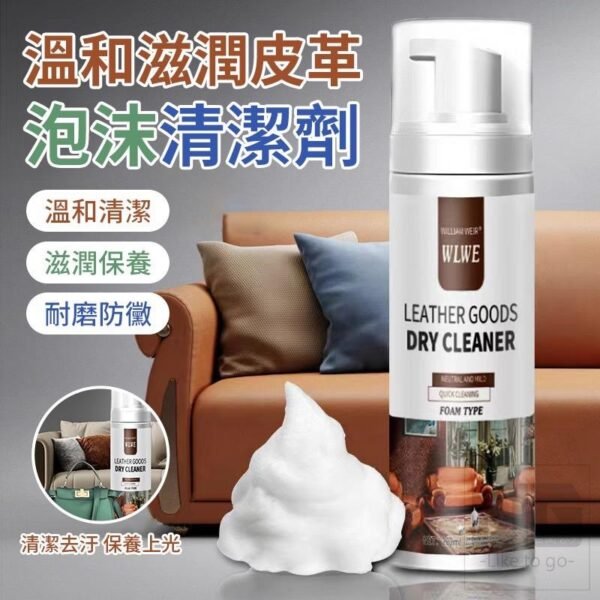 溫和滋潤皮革泡沫清潔劑