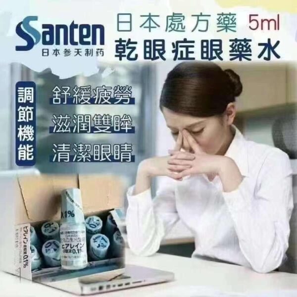日本參天透明質酸0.1%改善乾眼眼藥水
