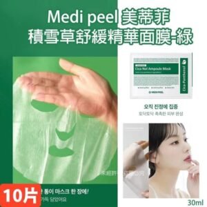 韓國Medi Peel美蒂菲積雪草舒緩精華面膜