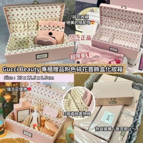 Gucci Beauty贈品粉色碎花首飾盒化妝箱