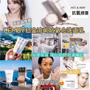 澳洲CEMOY白金流明氨基酸抗氧化洗面乳