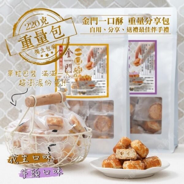 台灣金門一口酥