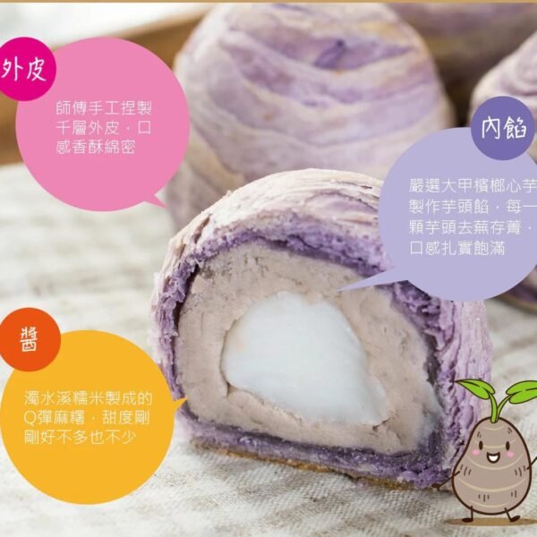 台灣躉泰紫晶酥(保質期短)