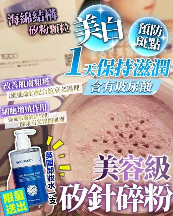 日本美容級矽針碎粉：圖片 2