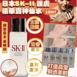 日本SK-II護膚精華露神仙水