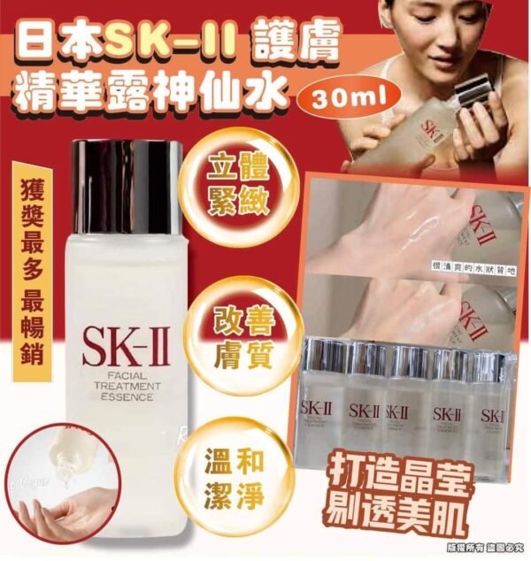 日本SK-II護膚精華露神仙水