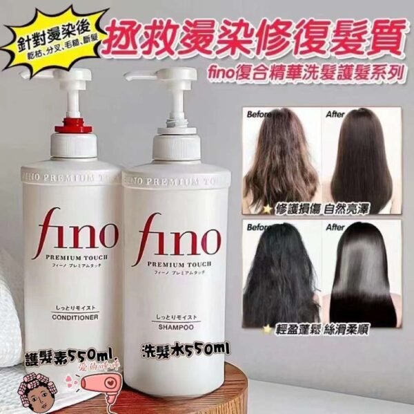 日本資生堂FINO複合精華滋潤型洗頭系列