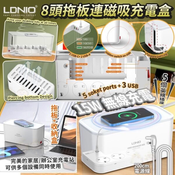 LDNIO特色U型拖板連磁吸充電盒(不設保養)