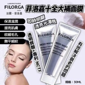 FILORGA十全大補面膜