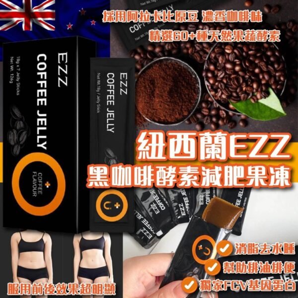 澳洲EZZ黑咖啡果凍