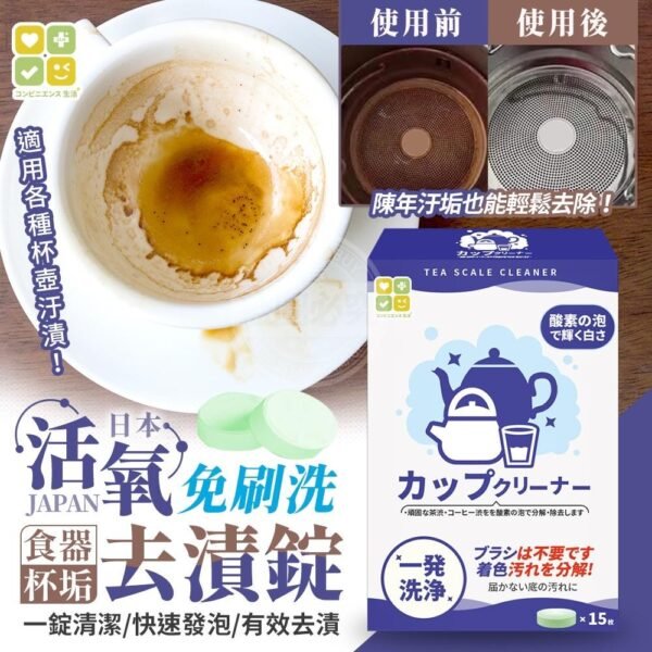 日本CLH免刷洗食器杯垢活氧去漬錠