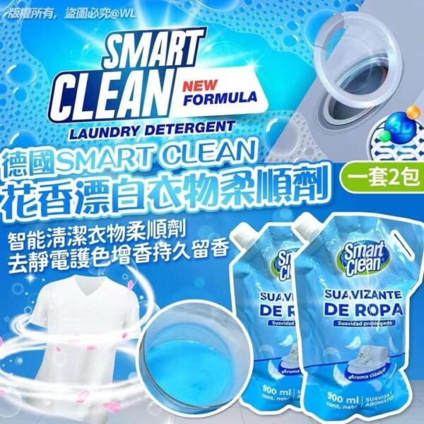 德國Smart Clean花香漂白衣物柔順劑