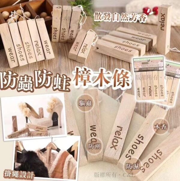 防蟲防蛀樟木條